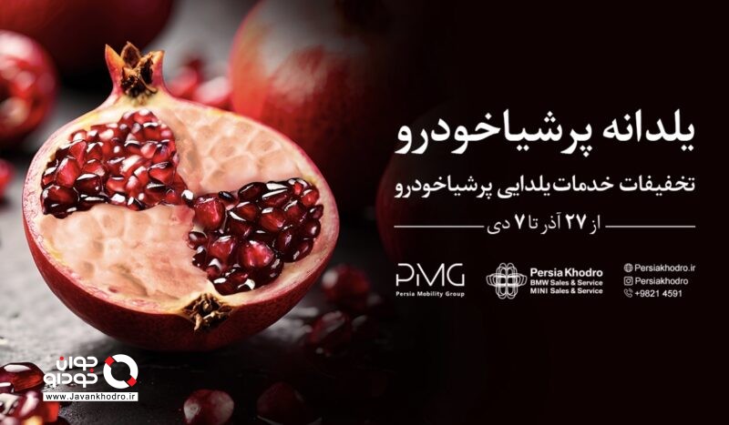 پرشیاخودرو