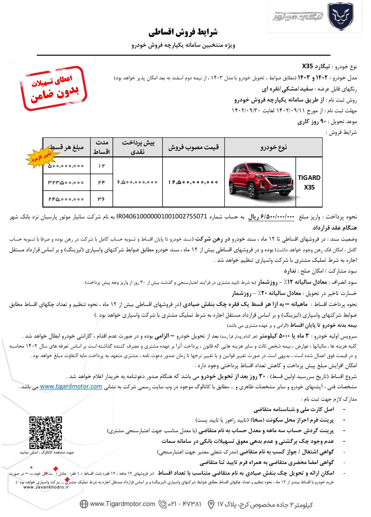 شرایط فروش تیگارد x35