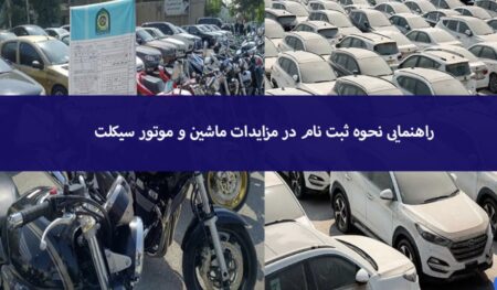 مزایده ماشین