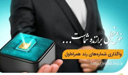 همراه اول