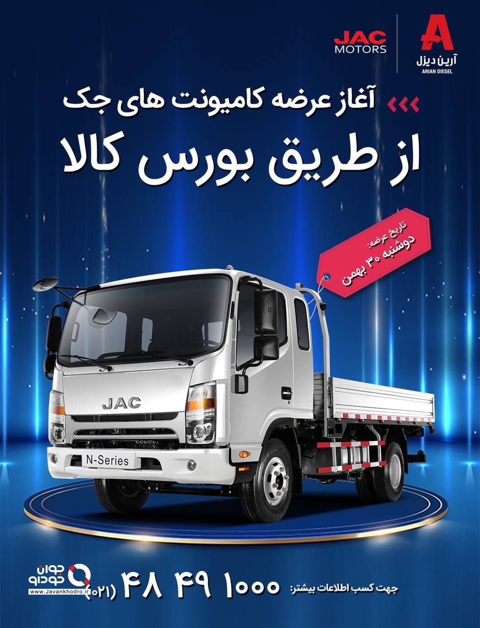 کامیونت جک