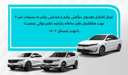 طرح بهمن موتور