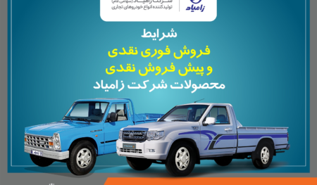 زامیاد