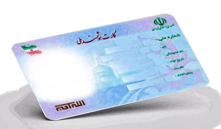 اجاره کارت ملی