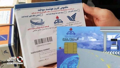 کارت سوخت