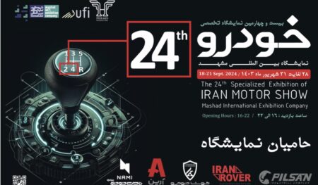 نمایشگاه خودرو مشهد