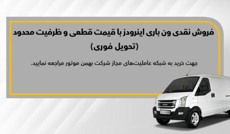 ون باری اینرودز