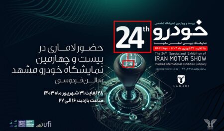 نمایشگاه خودرو مشهد