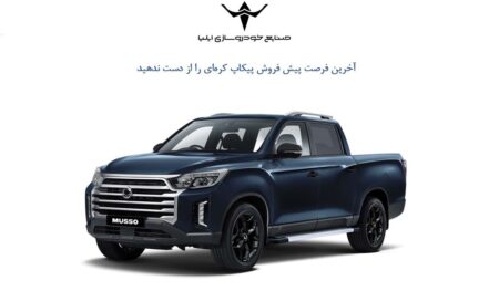 پیکاپ موسو گرند- خان