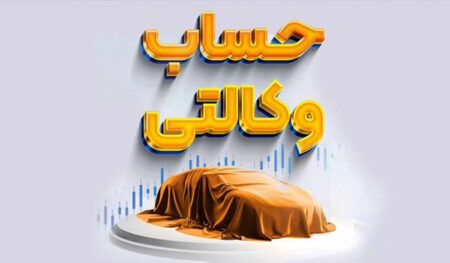 حساب وکالتی