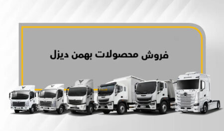 بهمن دیزل