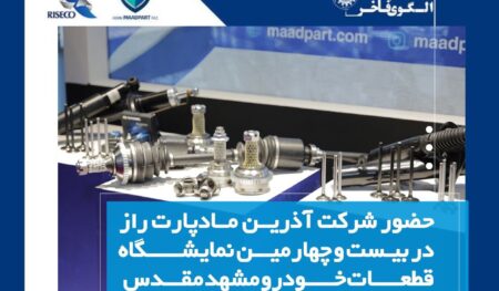شرکت ماد پارت
