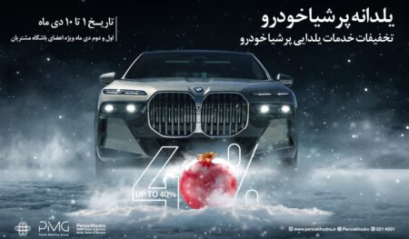 پرشیا خودرو