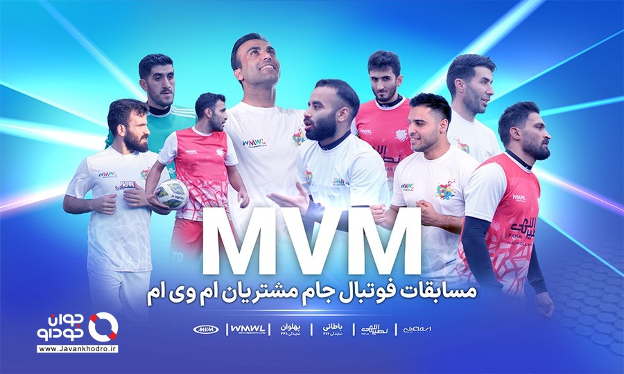 فستیوال فوتبالی مشتریان مدیران خودرو