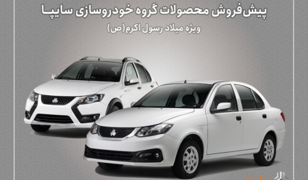 محصولات سایپا