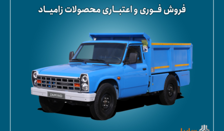 زامیاد