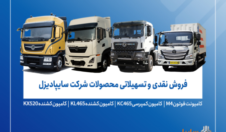 فروش محصولات شرکت سایپادیزل