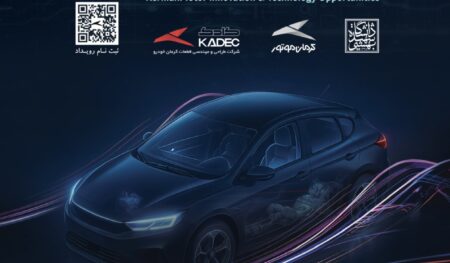 رویداد KITONEXT