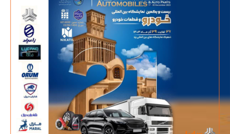 نمایشگاه بین‌المللی خودرو و قطعات خودرو