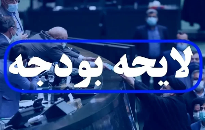 بودجه