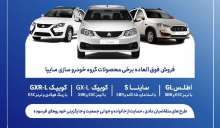 فروش محصولات سایپا