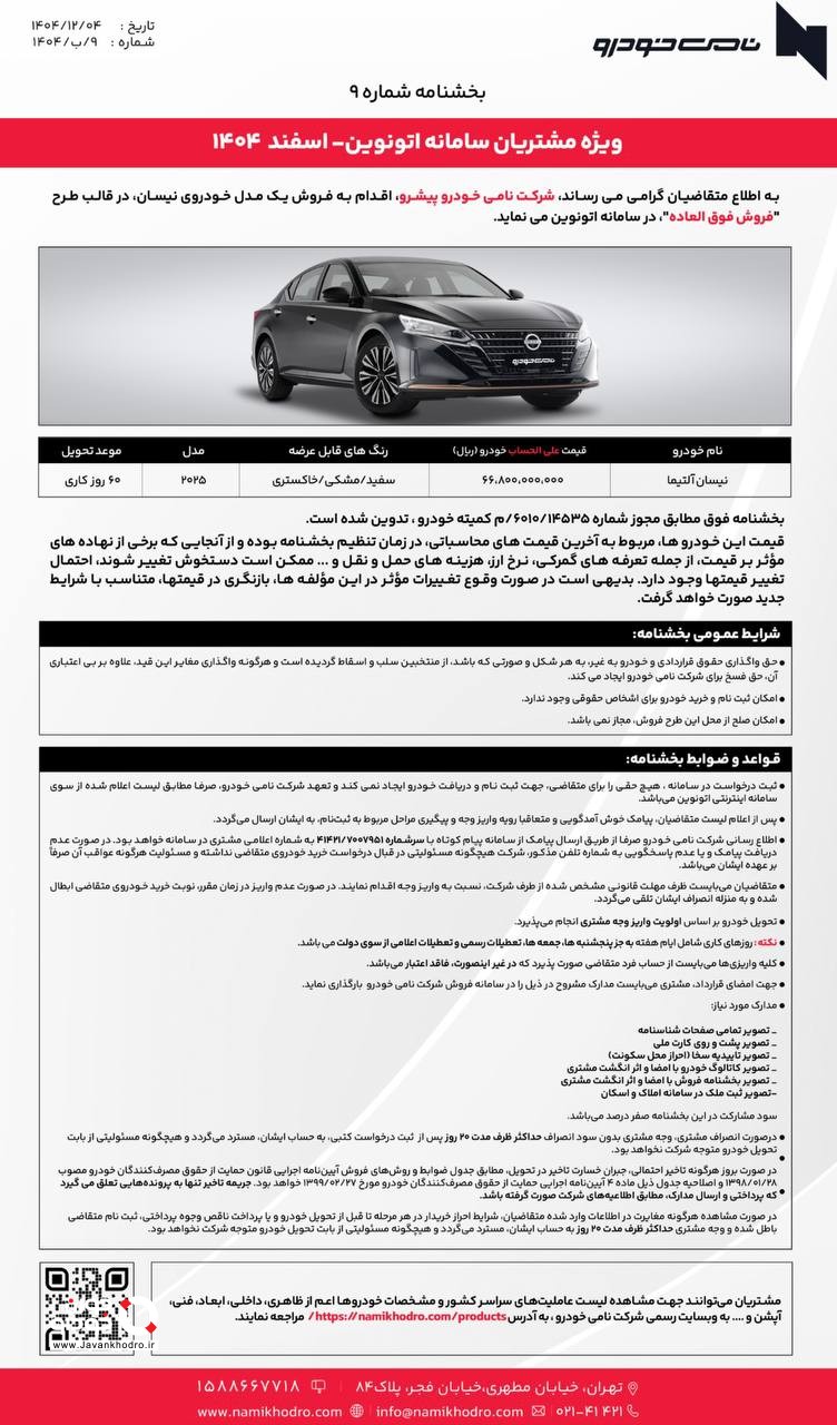 شرایط فروش قشقایی