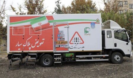 تعویض پلاک سیار