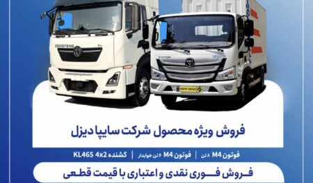 سایپا دیزل