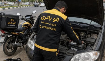 الو باتری