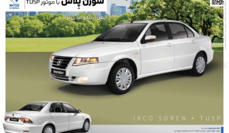 سورن پلاس TU5P