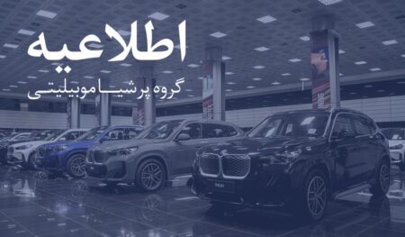 پرشیا خودرو
