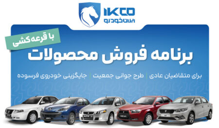ایران‌خودرو