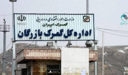 گمرک بازرگان