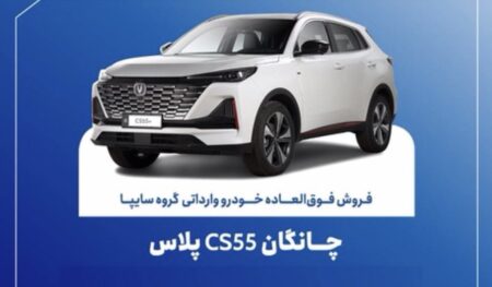 چانگان CS55 پلاس
