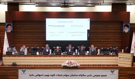 مجمع عمومی گروه بهمن