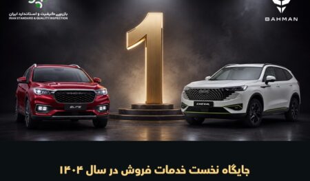 بهمن موتور