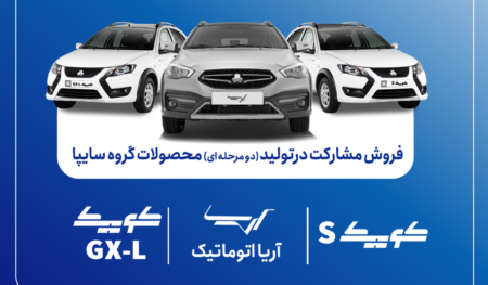 طرح فروش سایپا