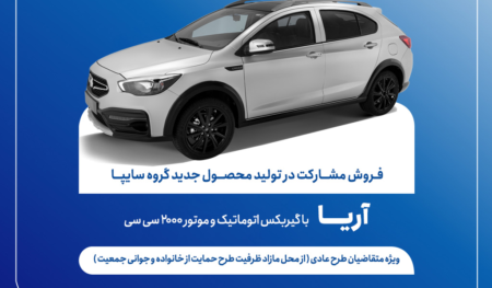 آریا اتوماتیک